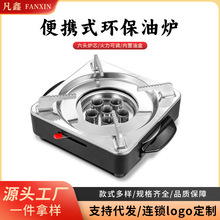 商用环保油专用炉餐厅生物油炉灶卡式炉饭店干锅炉底座地摊小火锅