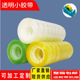 透明文具小胶带透明胶带花店扎花专用胶纸办公不干胶手工家用