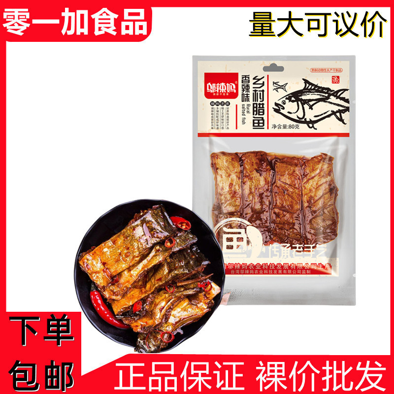 邬辣妈80g乡村腊鱼香辣味 鱼块麻辣即食爆款网红零食小吃食品批发