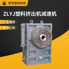 厂家直供ZLYJ塑料挤出机减速机单螺杆硬齿面减速机高精密