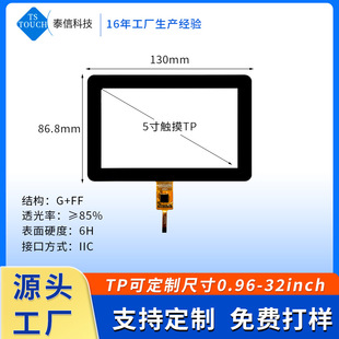 5inch G+Ff Capacitive Touch Screen Iic Interface Industrial Control Security Medical Touch Screen Face Recognition Device Touch Screen