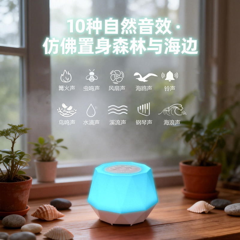 White Noise Sleep Device, Smart Rechargeable Timer Night Light, Night Feeding Soothing Device, Portable Colorful Night Light
