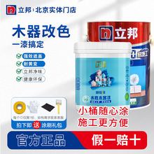 立邦水性木器漆净味120易施工随心涂DIY板材封闭家具封闭提亮翻新