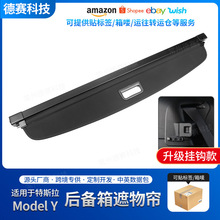 适用于特斯拉model y后备箱遮物帘尾箱隔板tesla汽车内饰改装配件
