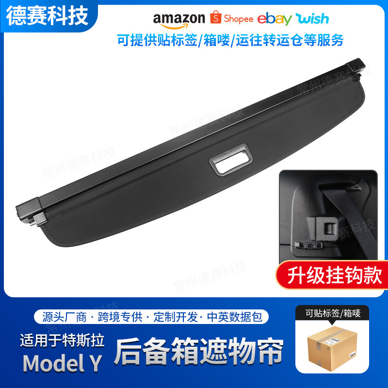 适用于特斯拉model y后备箱遮物帘尾箱隔板tesla汽车内饰改装配件