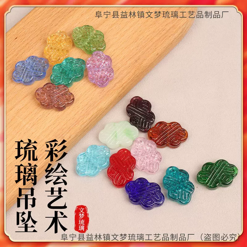 琉璃压件琉璃十八子中国结贝云琉璃吊坠民族风手链饰品琉璃压件