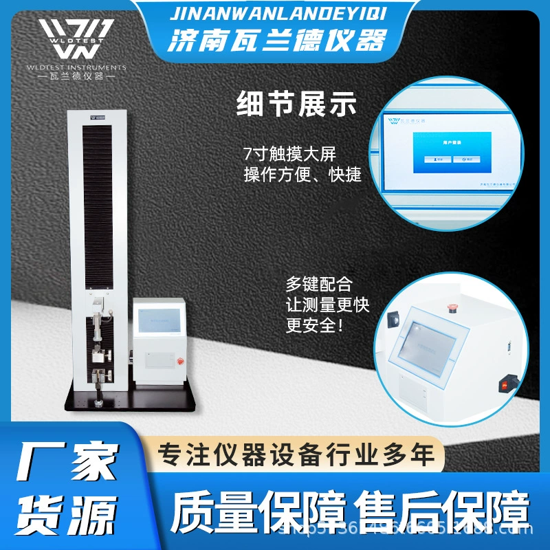 Универсальная машина для испытания на растяжение Машина для испытания на растяжение Тестер прочности на растяжение Электронный тестер на растяжение пленки Материал