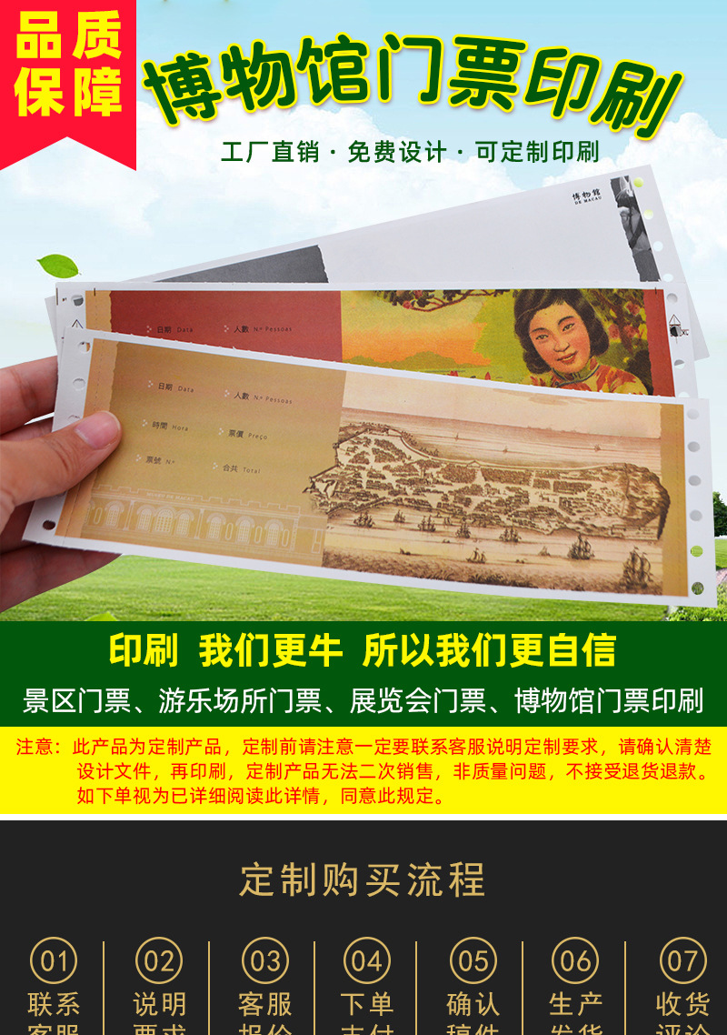 门票印刷定制