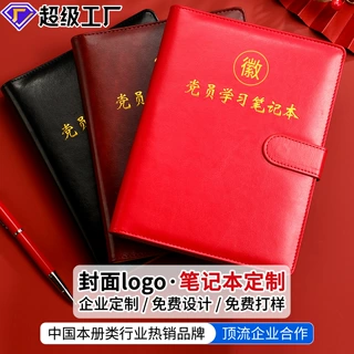 党员学习笔记本b5记事本定制可印logo活页本党建党支部会议记录本