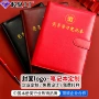 党建会议定制学习记事本