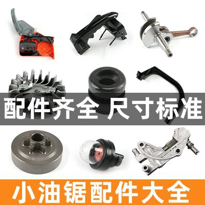 小油锯配件大全伐木锯12寸14寸离合器化油器刹车板被动盘通用配件|ms