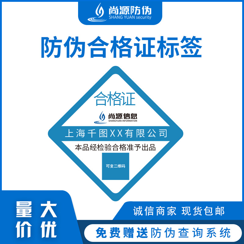 制作印刷二维码防伪不干胶标签贴纸可变码证书一物一码合格证定制