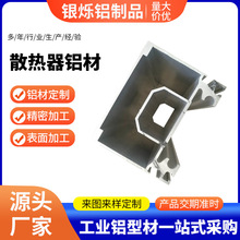 工业铝型材异型铝材灯饰电器铝材铝合金加工CNC深加工铝制品