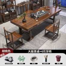 新中式大板茶桌椅组合原木实木茶台现代家用一桌五椅禅意泡茶茶几