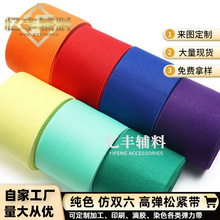 彩色现货高档松紧带仿双六高弹力纯色尼龙氨纶丝内裤腰带服装辅料
