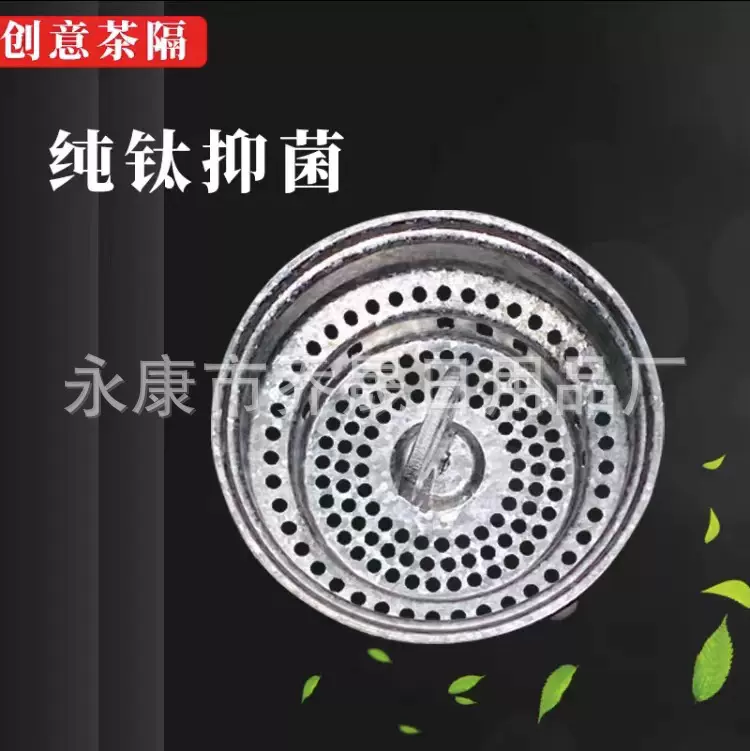高档创意纯钛茶漏  钛滤茶器抗菌新款纯钛茶隔器现货