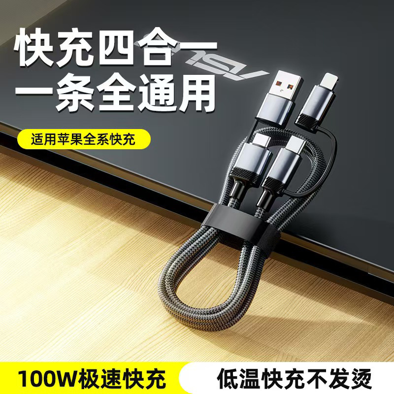 适用华为苹果双TYPE-C超级四合一快充电线PD快充100W二合二数据线|undefined