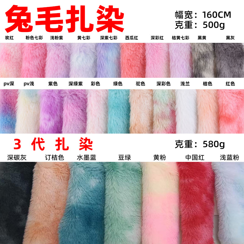兔毛扎染玩具布 580g七彩色渐变10毛兔毛面料 二代欧貂绒布毛绒布