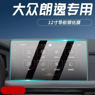 navigation screen protectors, a comprehensive collection of — Car paint protective film - 23-24-lavida-12inch-navigation-matte-flexible-tempered-glass-screen-protector-other