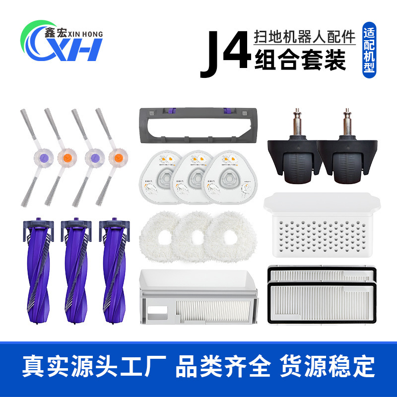 Adapted to cloud whale J4 J4 Lite sweeping robot accessories roller brush side brush filter mop dust bag silver ion