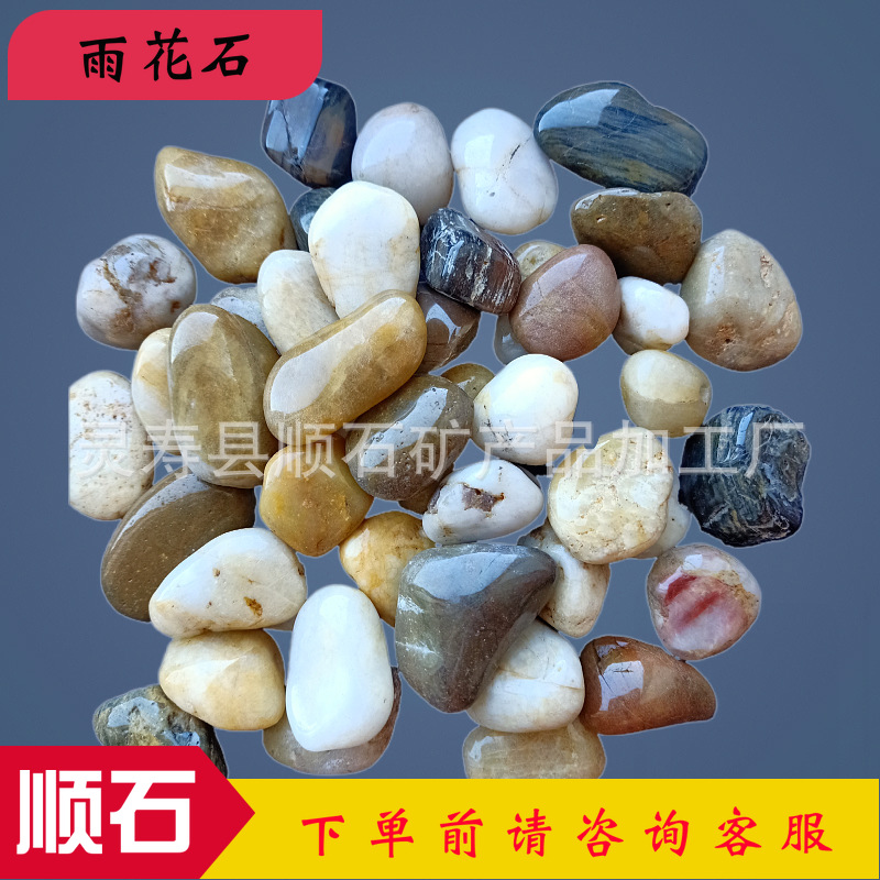 供应 雨花石 抛光鹅卵石雨花石 庭院 园林铺路原石子