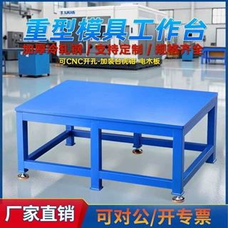 重型钳工台加厚钢板工作台虎钳操作台飞模台模具维修工作台批发