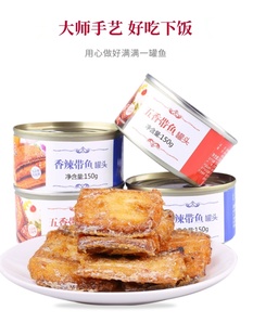 Bohai Bay spiced instant deep kelp fish canned 150g/can convenient instant seafood braised in soy sauce