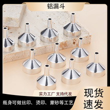 厂家现货液体漏斗香水分装神器PP塑料金属铝制漏斗液体分装工具