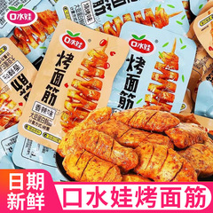 よだれ焼き麺筋巻き焼き味素肉麻辣豆干し袋入りカジュアル食いしん坊スナック箱卸売り