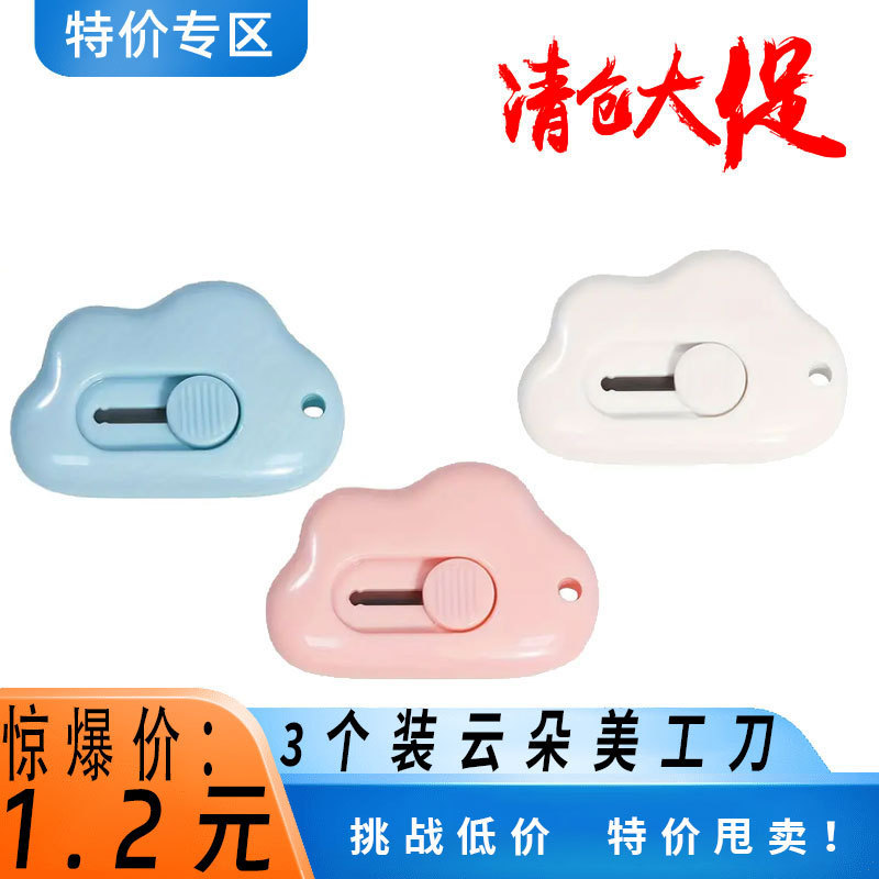 简约便携式美工刀云朵迷你学生拆信封裁纸小刀办公快递开箱美工刀