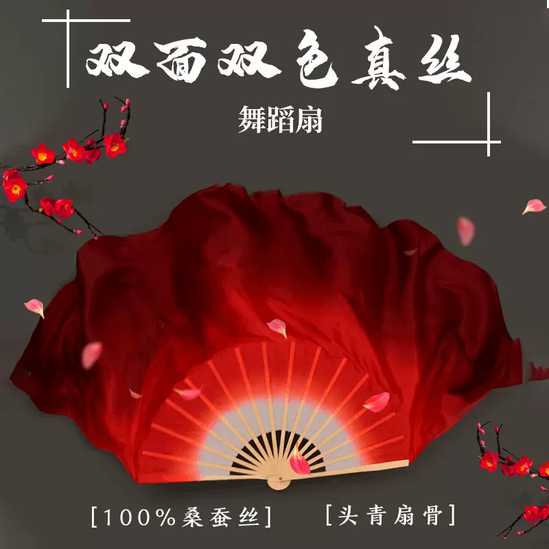 舞蹈扇子跳舞扇真丝大双面酒红渐变色加长古典舞万疆舞胶州秧歌扇