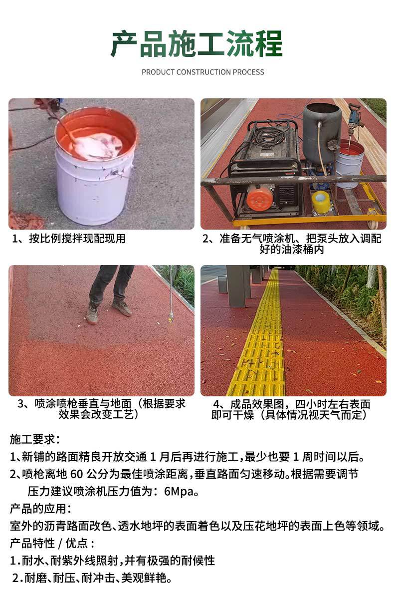 喷涂路面改色剂新_08.jpg