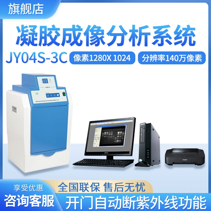Автоматическая система анализа изображений геля Beijing Junyi JY04S-3C анализатор изображения геля