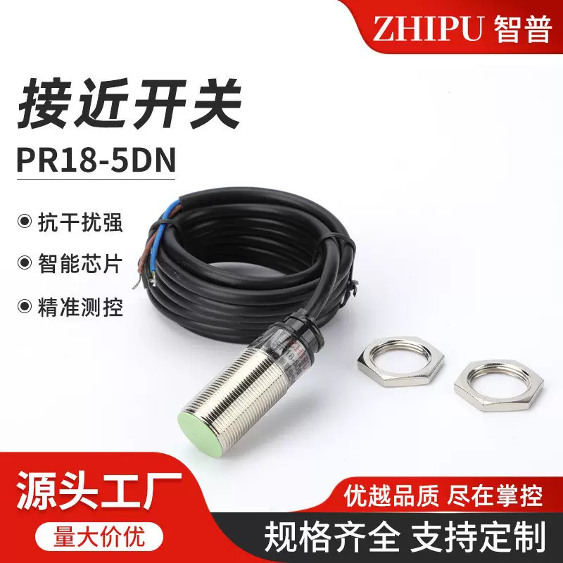 PR18-8AC 5AC 5AO 8AO 接近开关传感器 光电传感器 PC光电传感器
