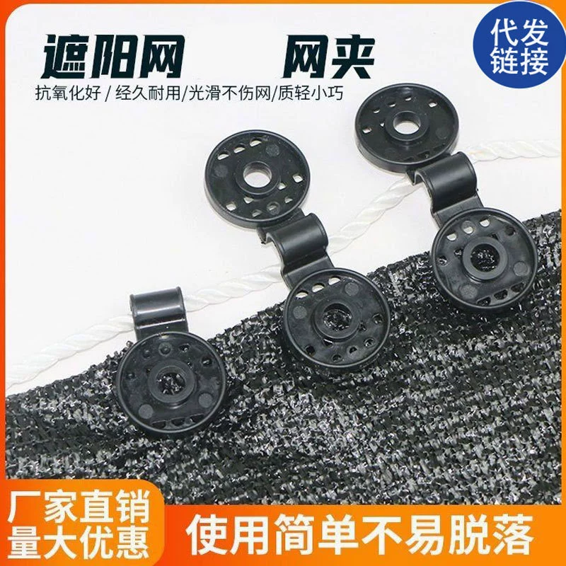Солнцезащитная сетка Круглая сетка Крепежный зажим Крючок Для солнцезащитной сетки Наружная сетка с защитой от птиц Пряжка с зажимом