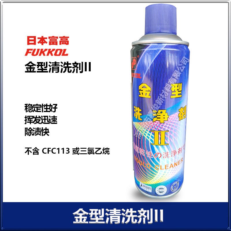 富高FUKKOL快干模具金型清洗剂II15548粉沫式透明塑料脱模剂11938