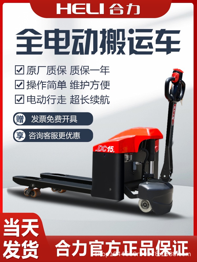 合力全电动叉车搬运车地牛1.5吨2吨锂电池工地拖车小金刚合力叉车