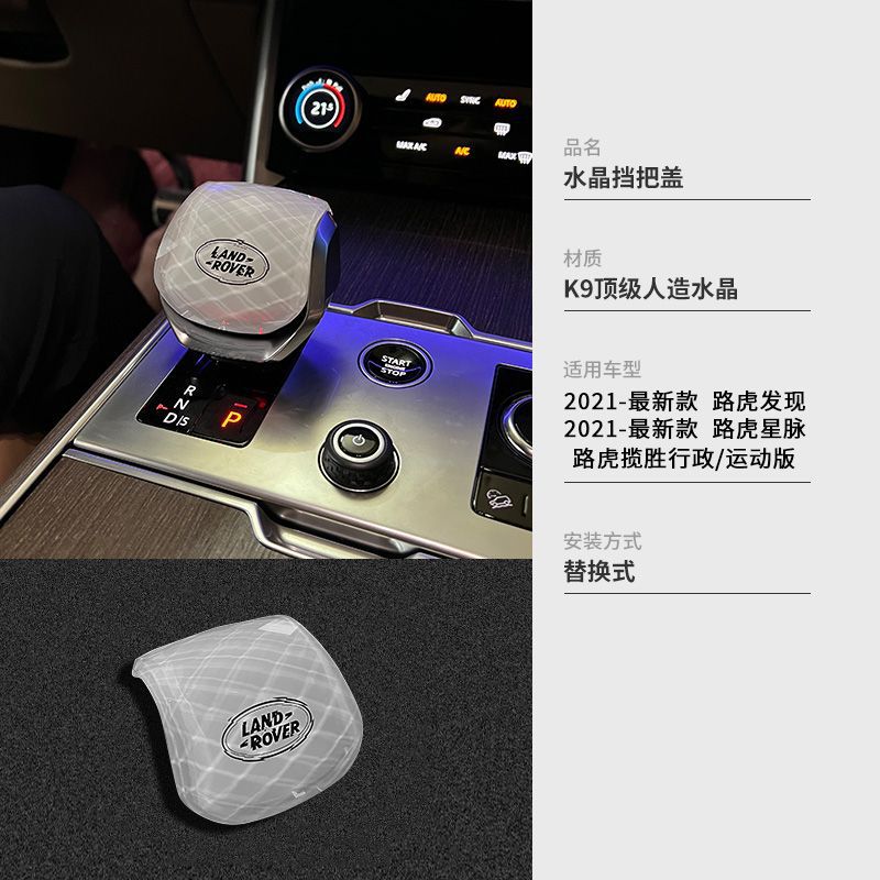 21-24 El nuevo Range Rover Crystal Sport Star Vein descubre 5 accesorios de automóviles cubierta de decoración de cabeza de engranaje