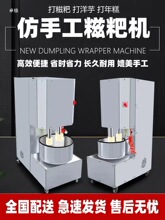 手工糍粑捶打机传统小型捶打机全自动麻糍土豆年糕机商用粑粑机