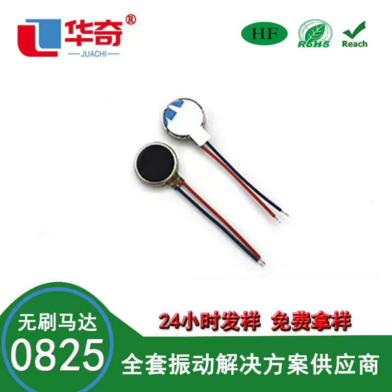 工厂生产0825无刷马达按摩仪触控屏马达直流微型扁平马达振动马达