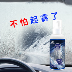 汽车除雾剂后视镜防雨防水镀膜剂防眩光防雾汽车镜全屏雨水去除剂