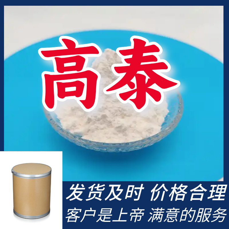 Calcium Lactate Source Factory Quality Assurance Timely Response After-Sales Service Guaranteed Shandong Zhejiang Fujian Jiangsu