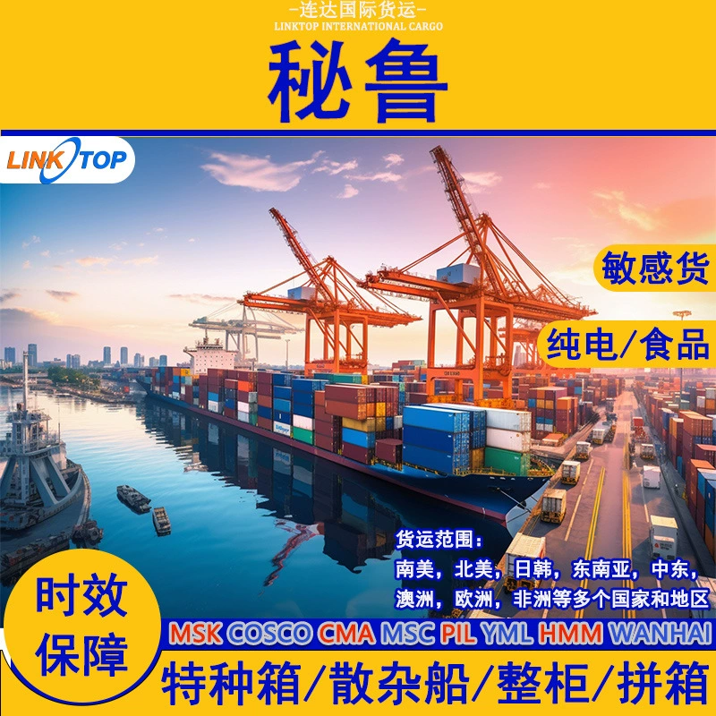 Перу Кальяо Международная торговля экспедитор