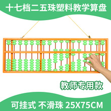 教诚教师教学用大号17档塑料木质珠心算一四珠二五珠不滑珠大算盘