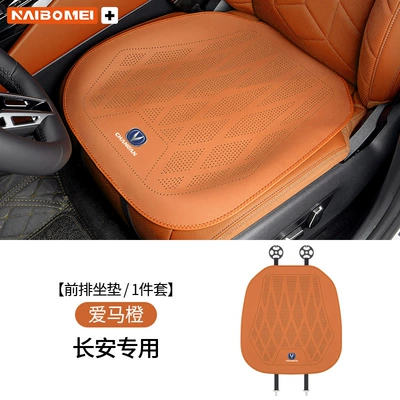 Suitable for Changan Cs75 Seat cushion, seat cover - changan-leather-punched-ideal-orange-seat-cushion-single-piece
