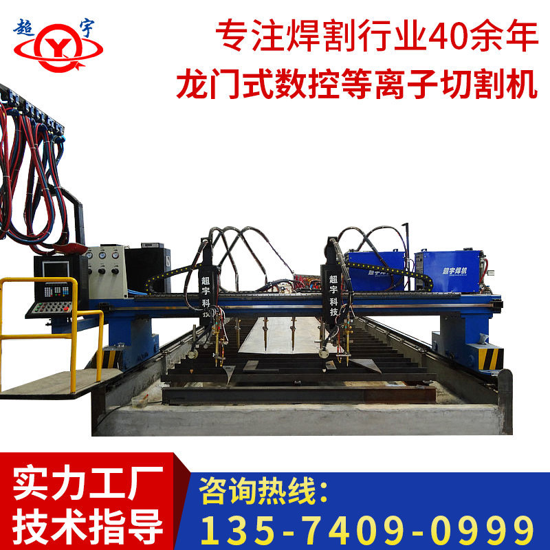龙门式数控等离子切割机自动等离子火焰数割机钢板切割机设备厂家