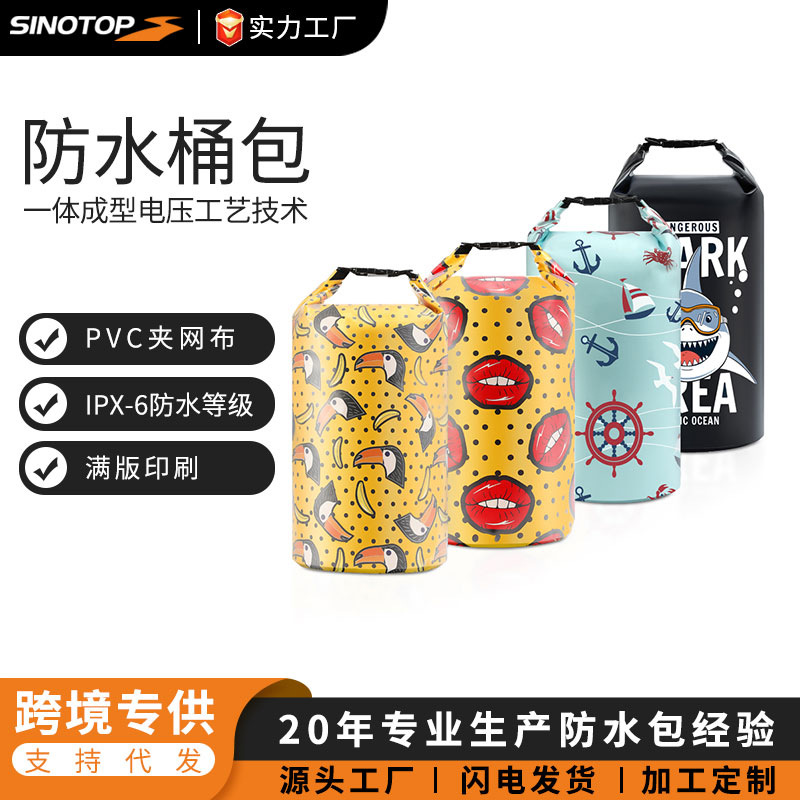 运动户外PVC防水袋 徒步沙滩漂流溯溪防水游泳包干湿分离桶包定制|ru