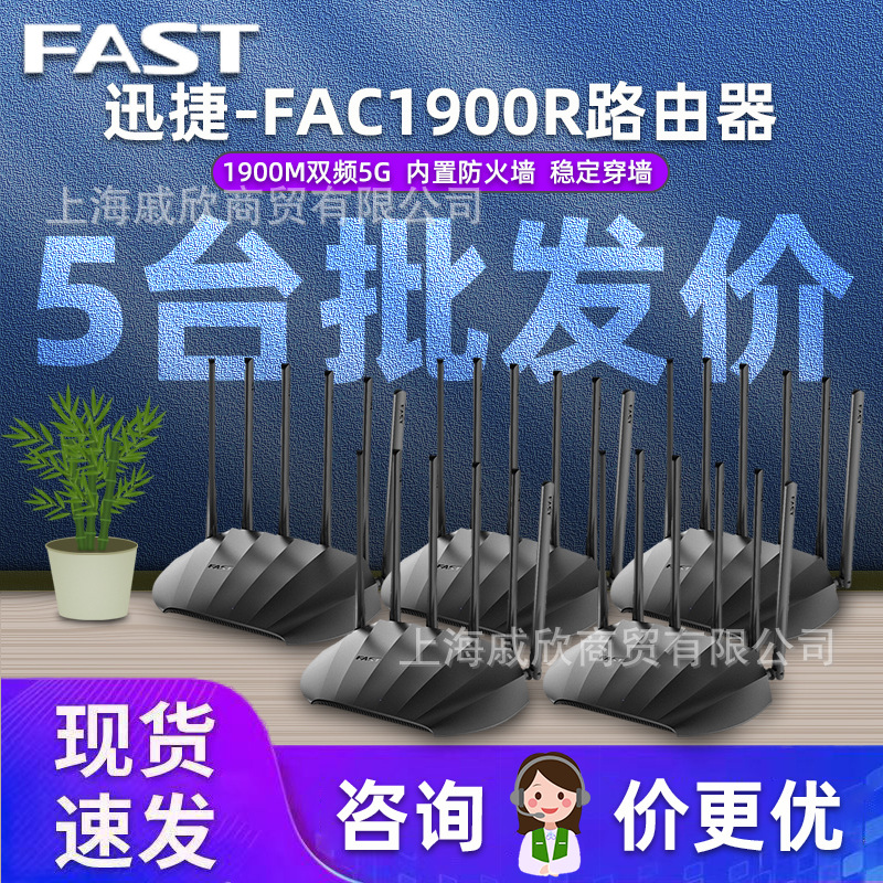 二手FAST迅捷FAC1900R 1900M双频5g千兆路由器家用移动版批发清仓