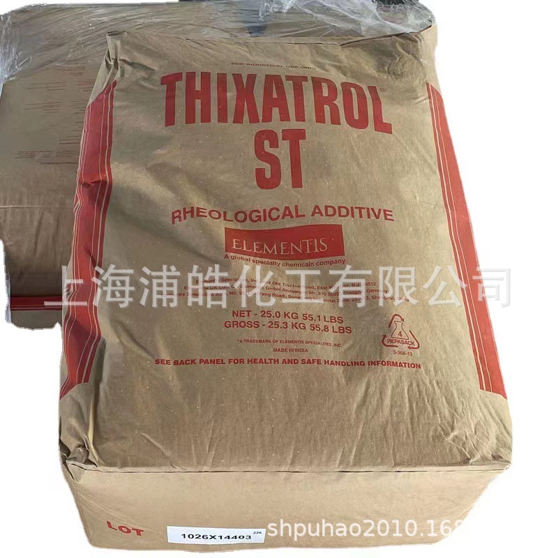 海名斯流变助剂THIXATROL ST