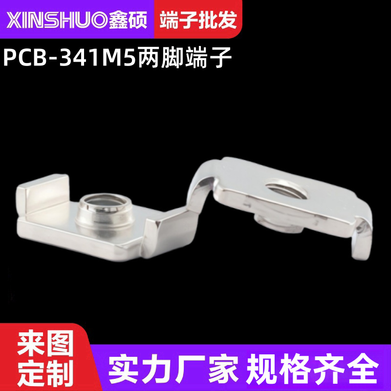 PCB-341M5黄铜拉伸端子 大电流端子台接线柱 BMS控制板导电接插件